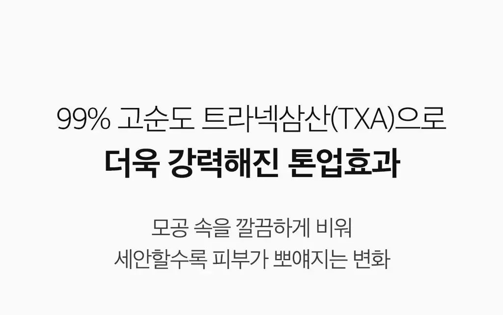 [피지뽑는] 에이프릴스킨 트라넥삼산 딥클렌저 120g 기획 (+15g 미니어처) 상세페이지 25